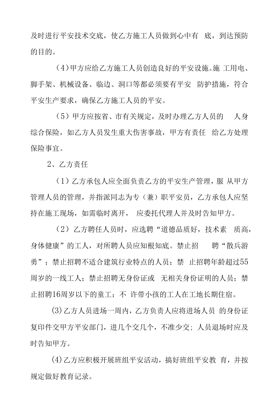 总包与分包单位安全协议两篇.docx_第2页