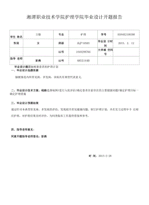 41号王敏毕业设计开题报告.docx