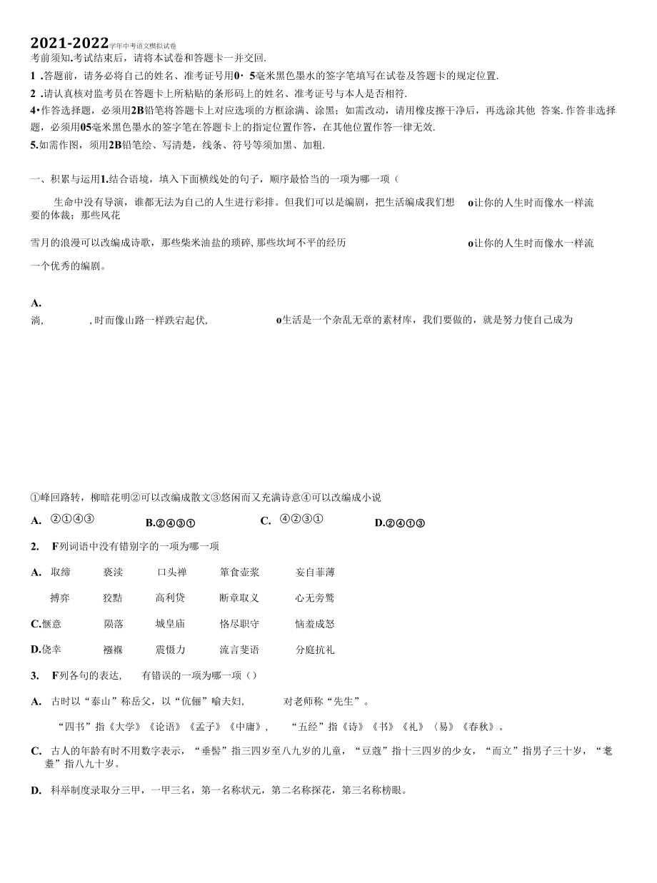 四川省德阳地区重点达标名校2021-2022学年中考押题语文预测卷含解析.docx_第1页