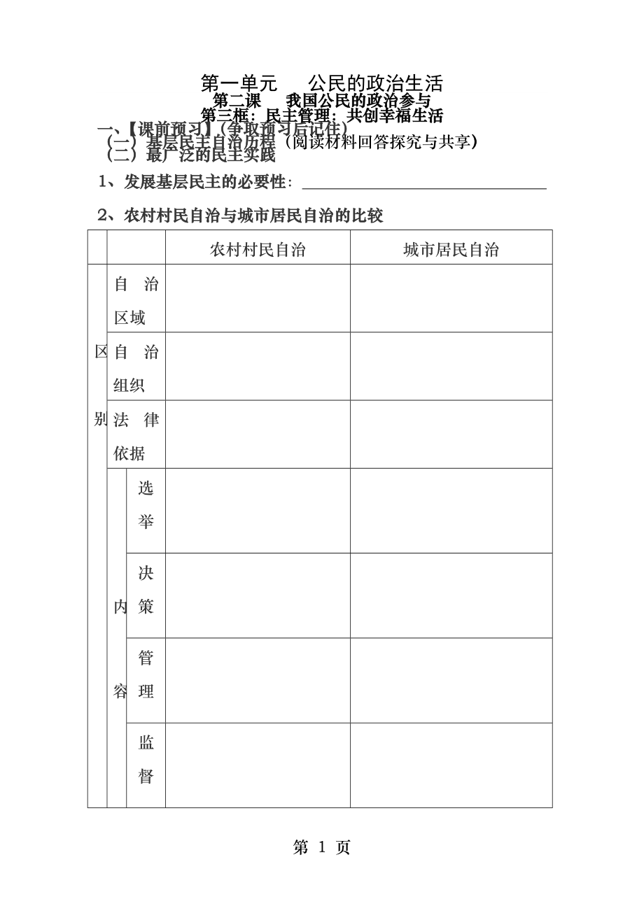 第二课第三四框学案.docx_第1页