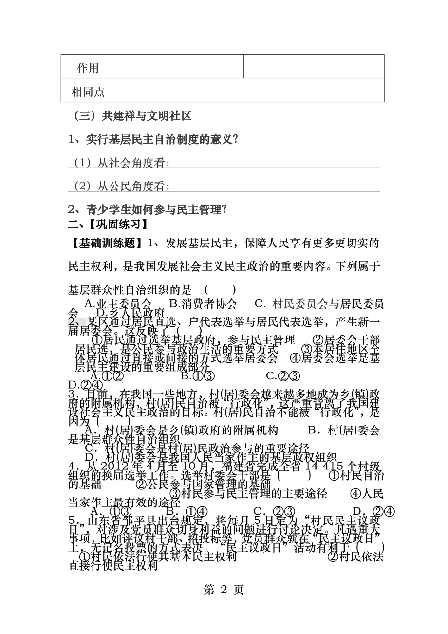 第二课第三四框学案.docx_第2页