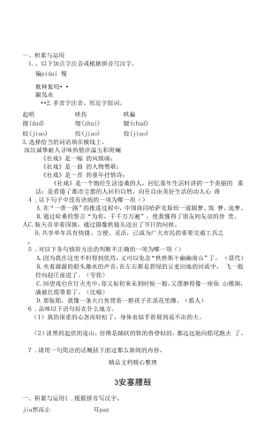 部编人教版八年级下册初中语文全册课时练（课后作业设计）.docx