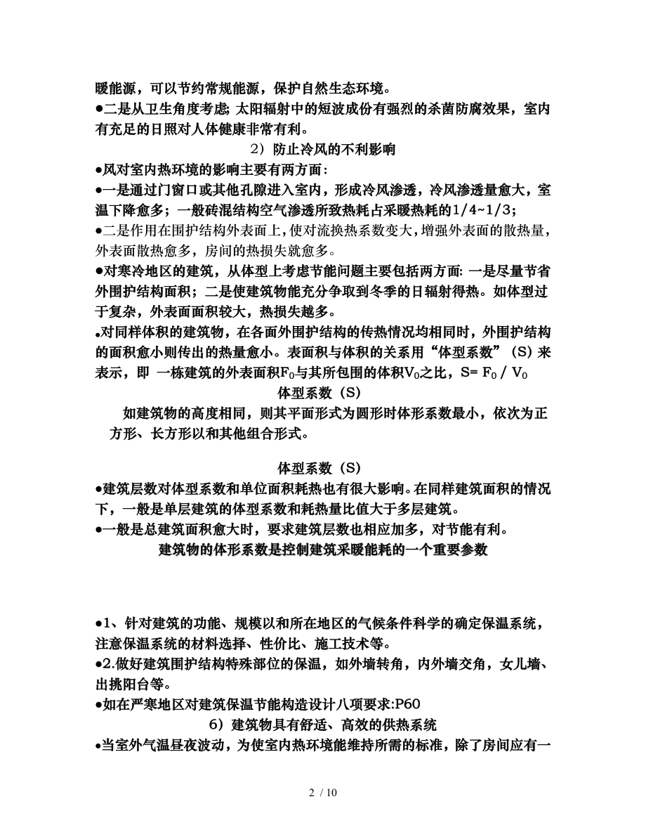 第五讲建筑物理详解.doc_第2页