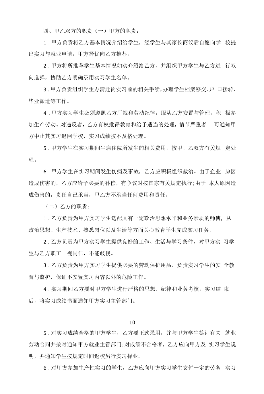 大学生实习协议书模板范文.docx_第2页