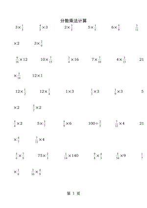 北师大版小学五年级下册分数乘法计算题.docx