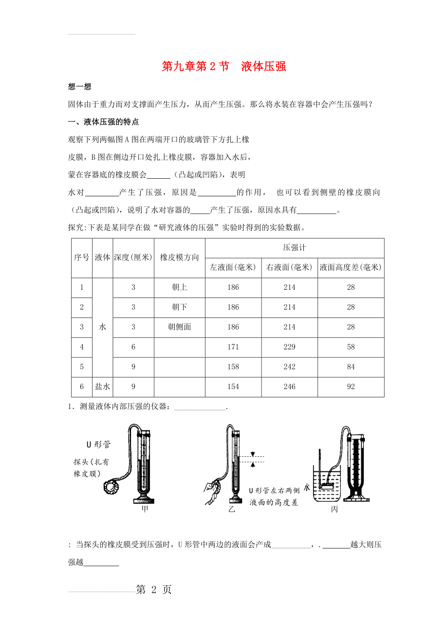 八年级物理液体压强教案(5页).doc_第2页