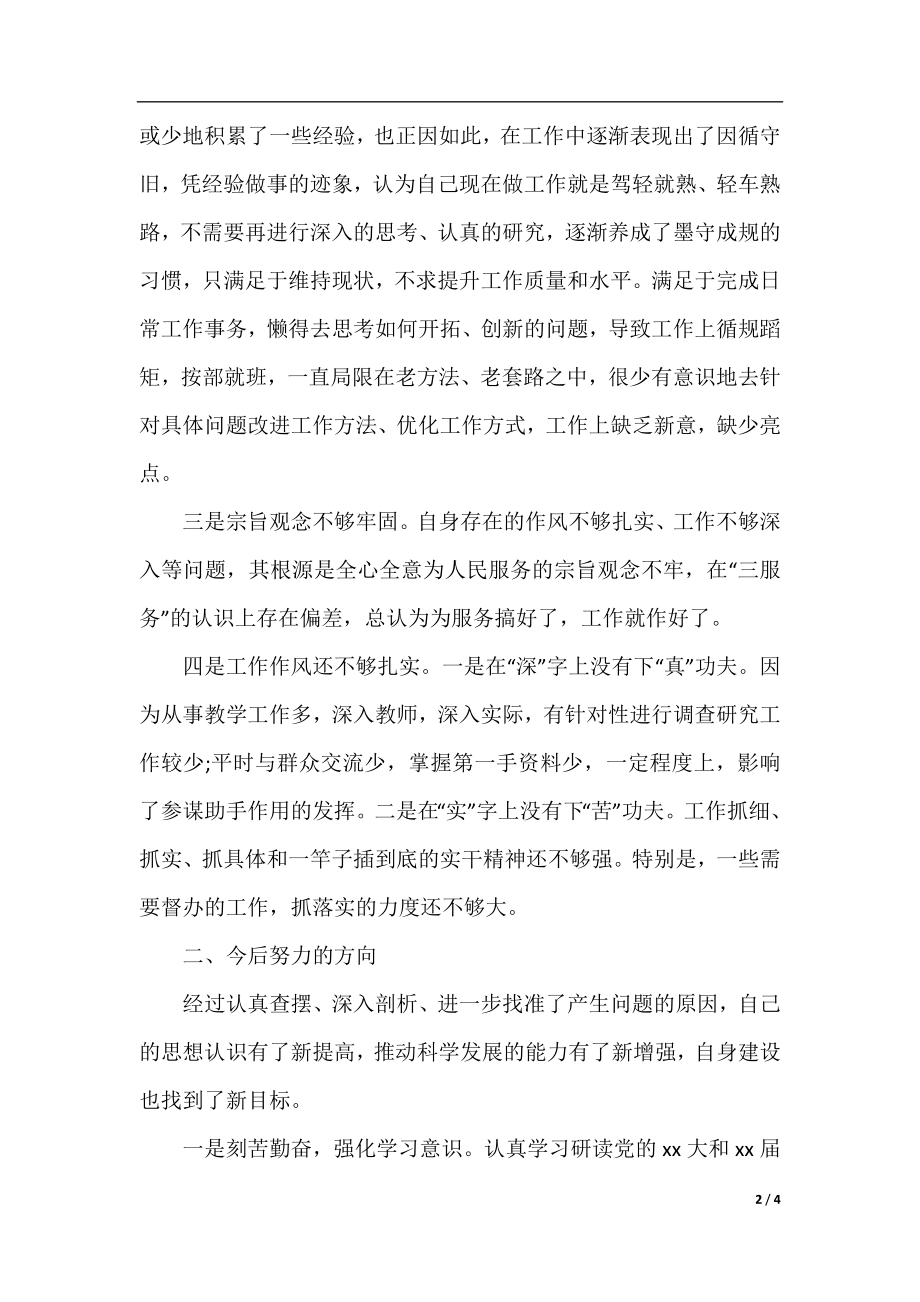 2020小学教师党员整改措施方案.docx_第2页