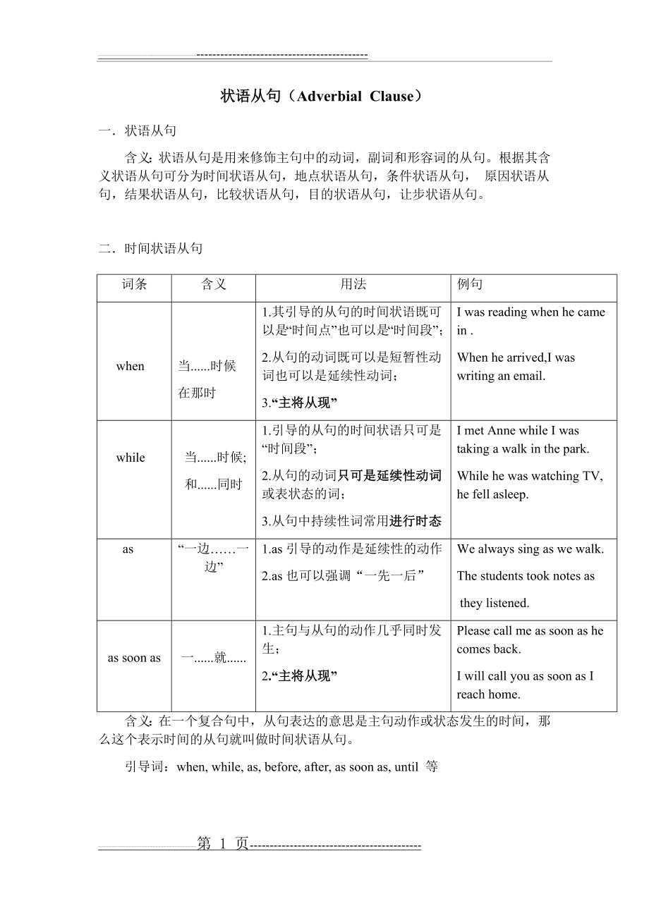 外研版英语九上状语从句复习(8页).doc_第1页