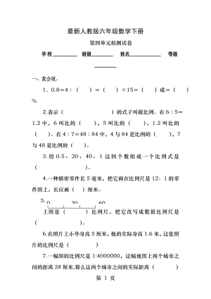 最新人教版六年级数学下册第四单元检测试卷.docx