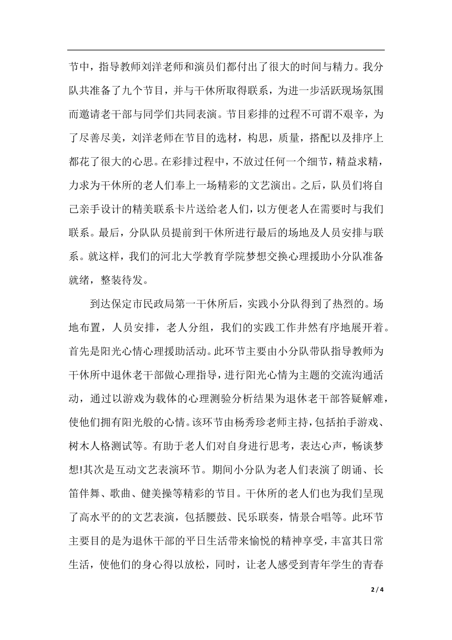 大学生暑期实习报告个人总结报告.docx_第2页