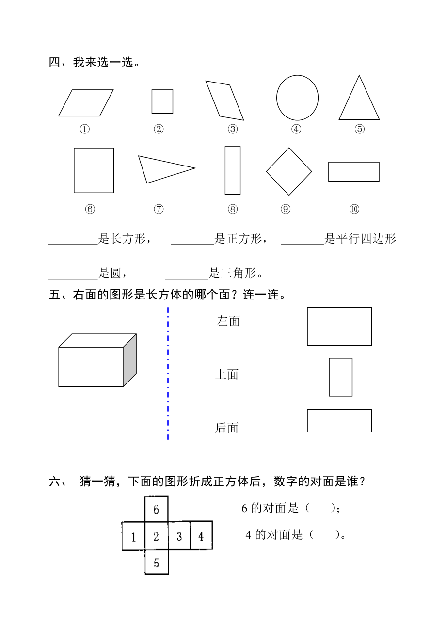 人教版一年级数学下册第一单元测试题.doc_第2页