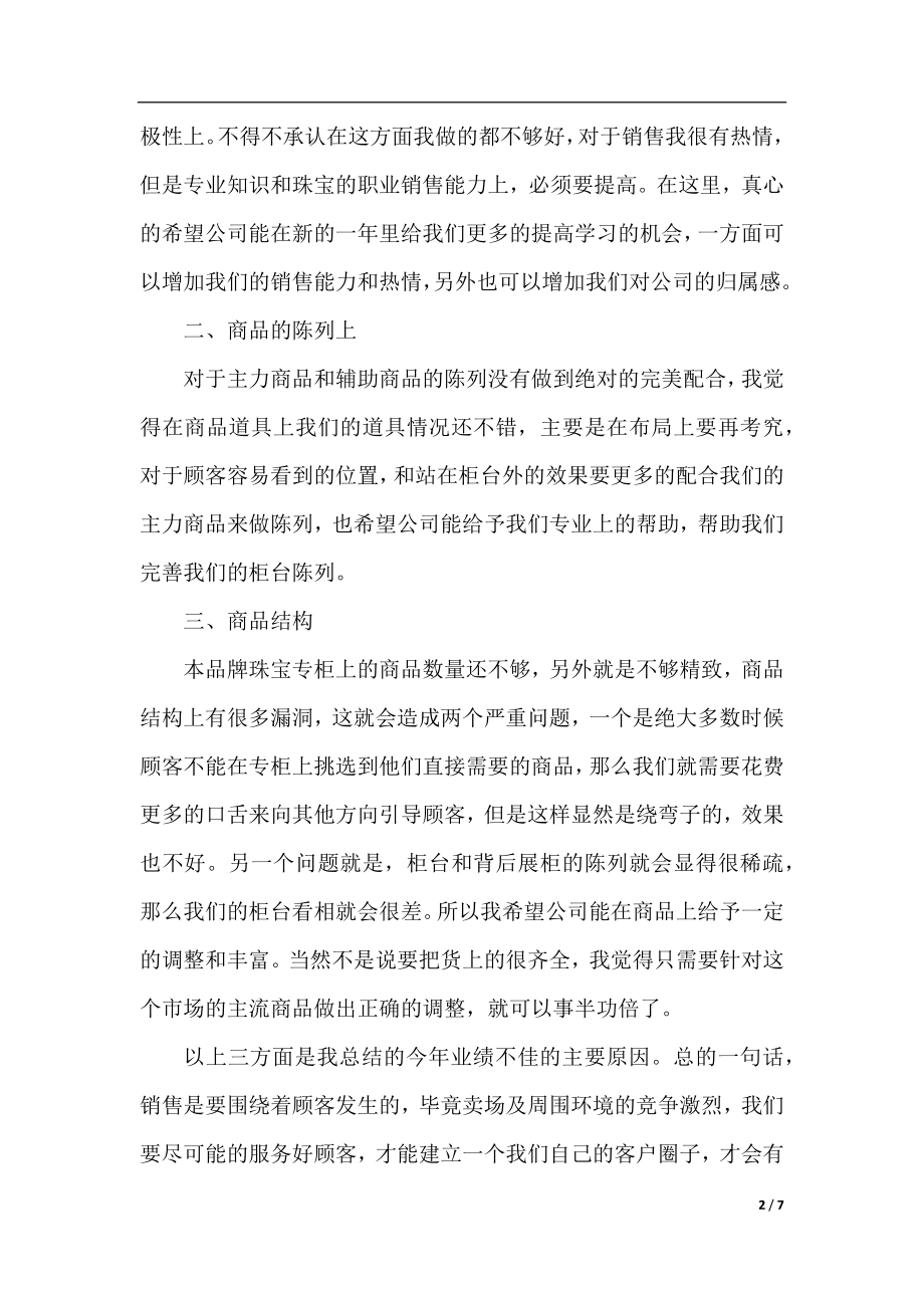 营业员个人年终工作总结范文三篇.docx_第2页