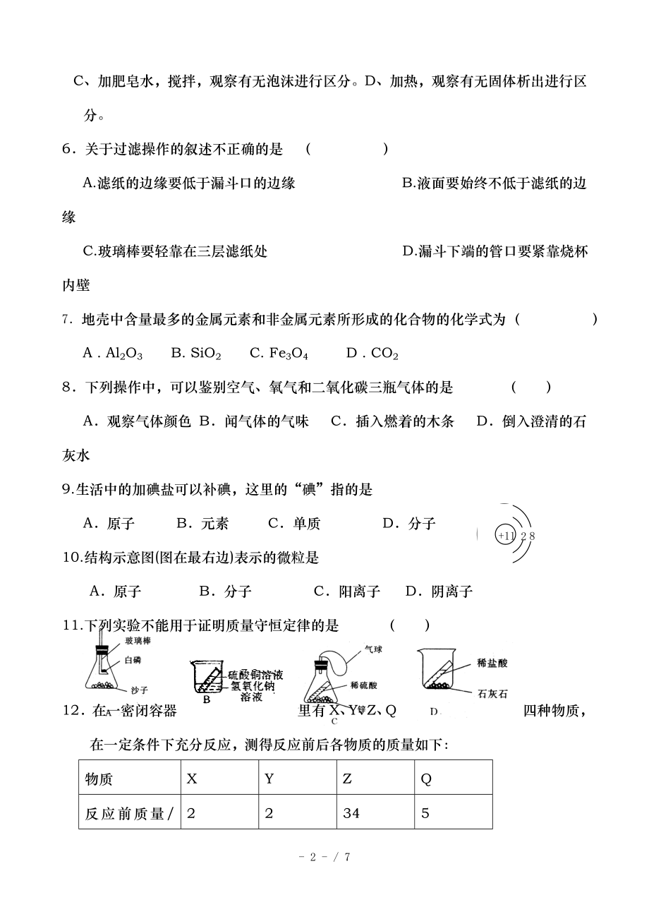 沪教版初三化学上册期末测试题.doc_第2页