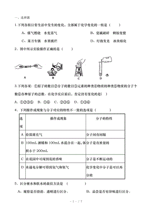 沪教版初三化学上册期末测试题.doc