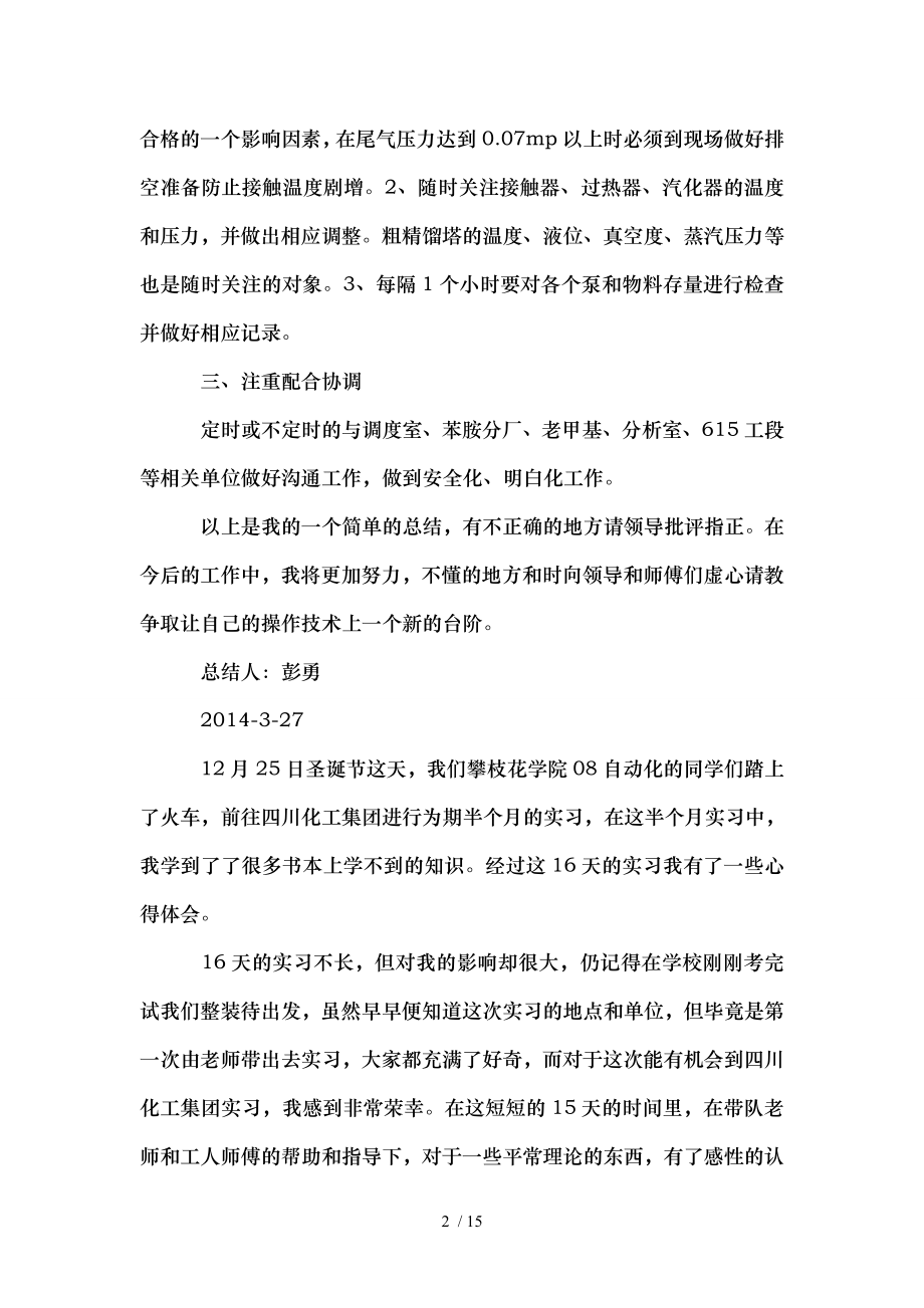 大学生化工厂实习心得精选多篇.doc_第2页