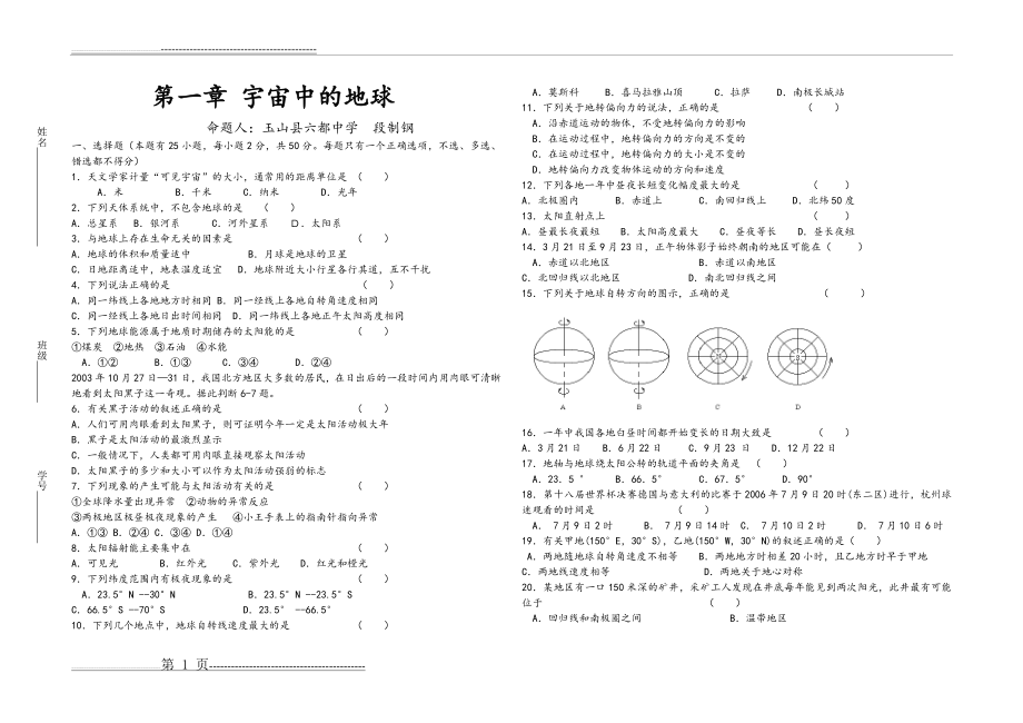 地理人教版高中必修1高中地理必修一第一章单元测试题(4页).doc_第1页