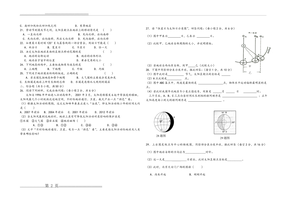 地理人教版高中必修1高中地理必修一第一章单元测试题(4页).doc_第2页