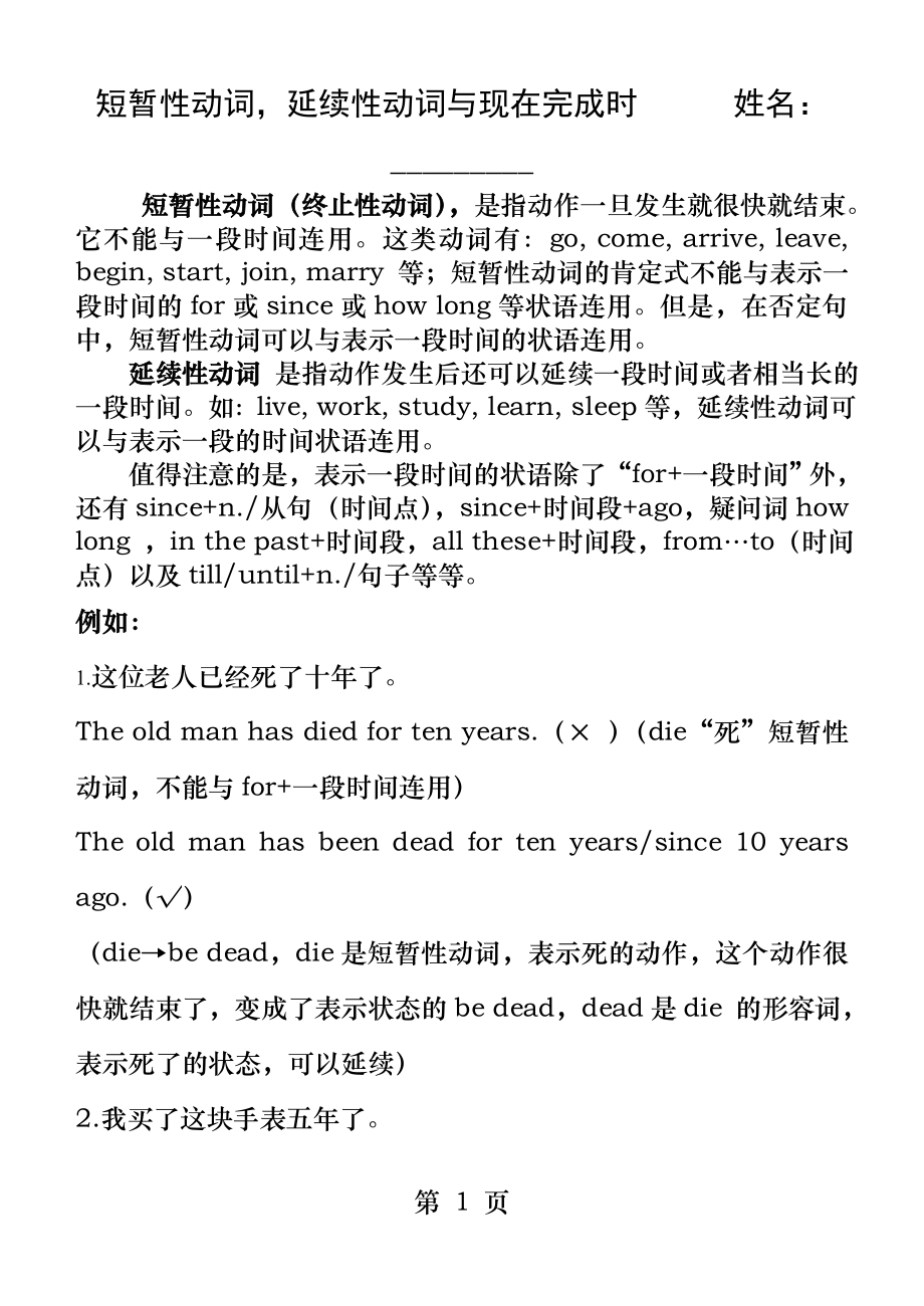 延续性动词与短暂性动词讲解与练习.docx_第1页