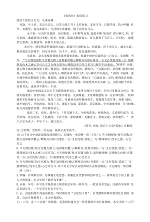 《张轨传》阅读练习.docx