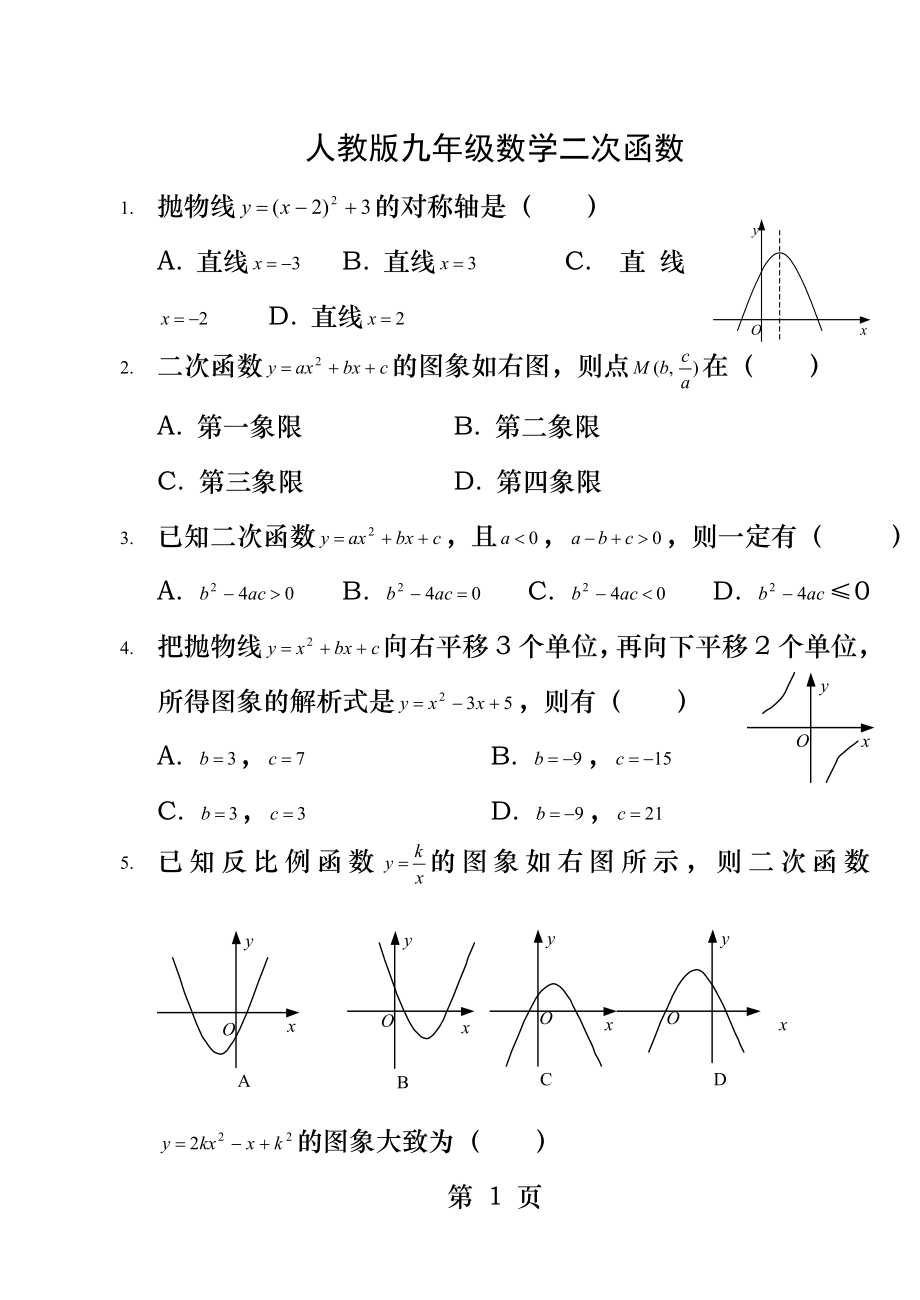 人教版九年级数学二次函数经典题型.docx_第1页