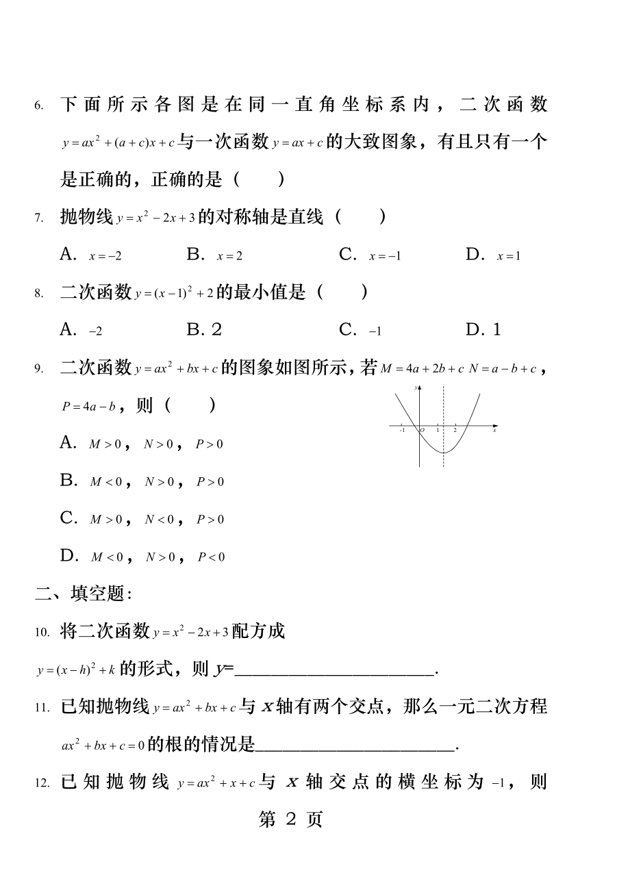 人教版九年级数学二次函数经典题型.docx_第2页