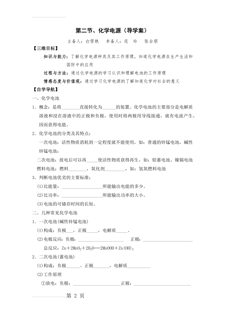 化学电源导学案(8页).doc_第2页