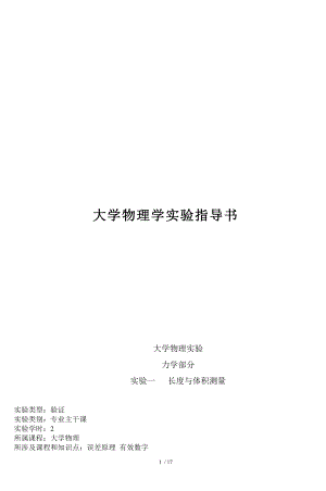 大学物理学实验指导书.doc