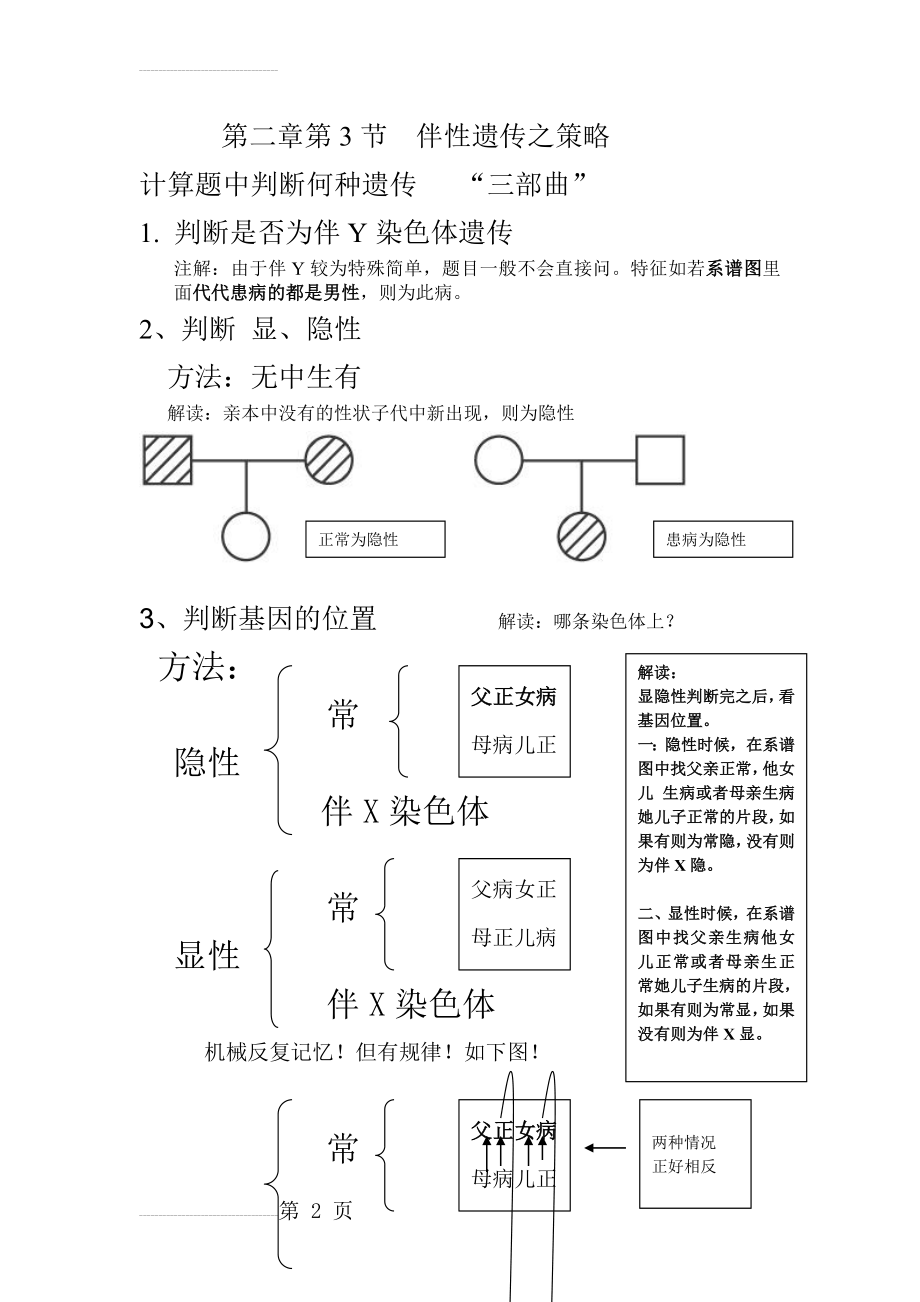 伴性遗传计算口诀(3页).doc_第2页