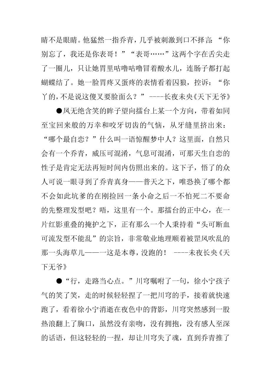 15条关于要好的经典语句_15条关于乔青的经典语句.docx_第2页