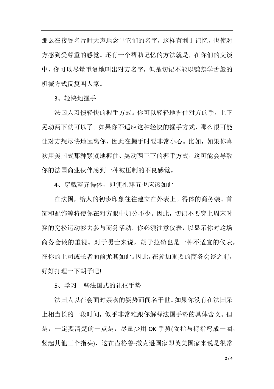 与法国人做生意时需注意的礼仪.docx_第2页