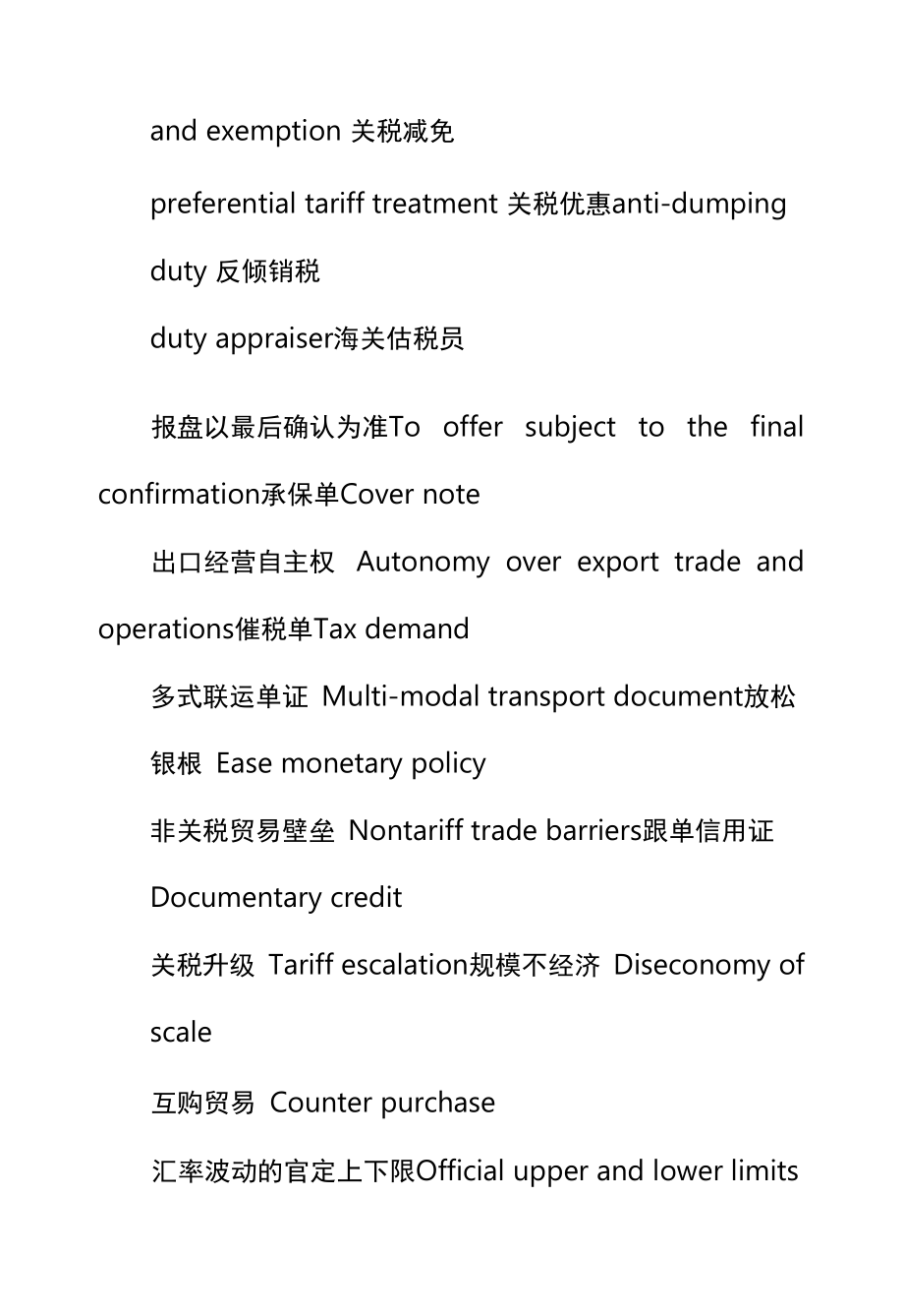 catti二级笔译考前必看词汇（1）.docx_第2页