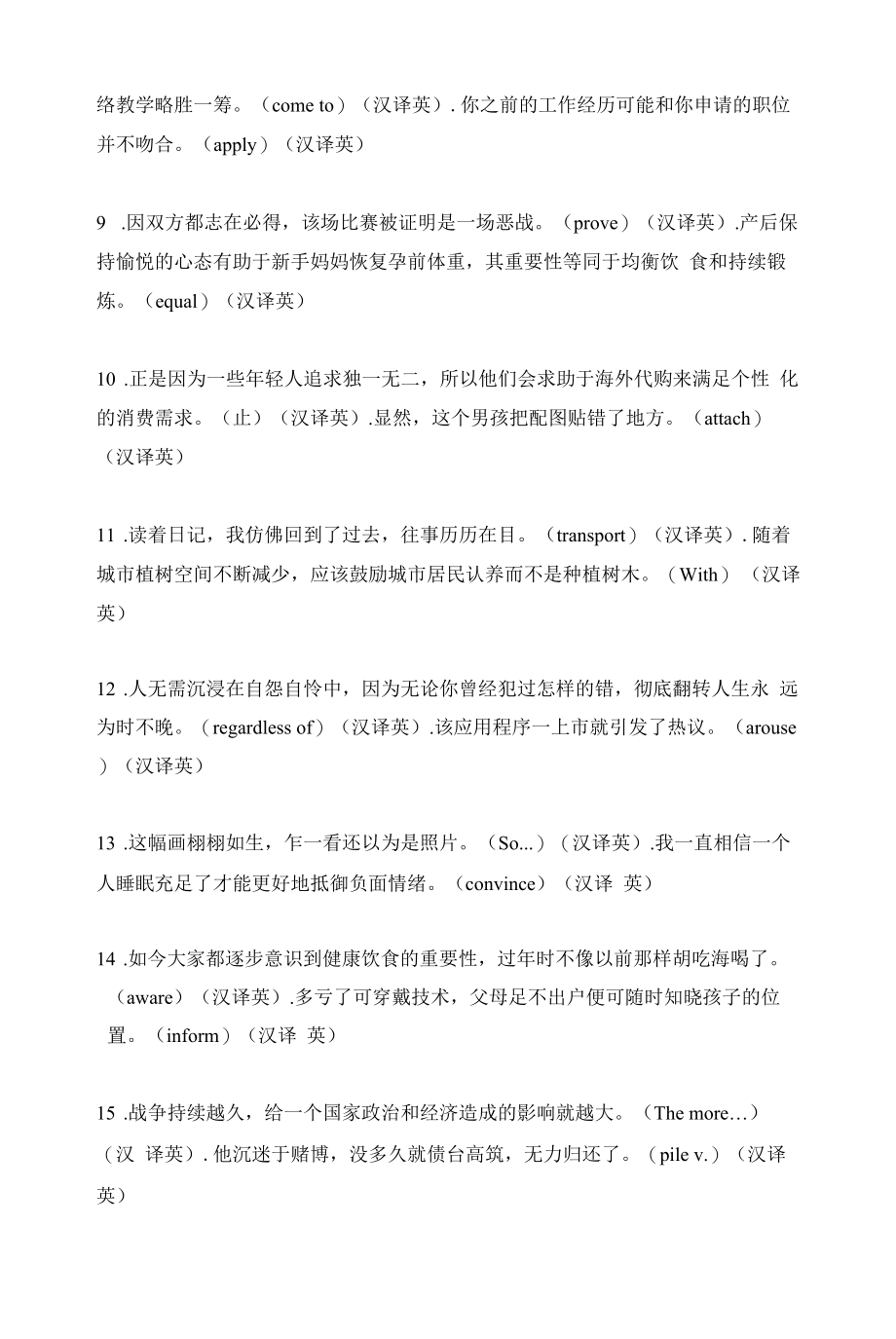 上海高三英语基础知识：汉译英练习.docx_第2页