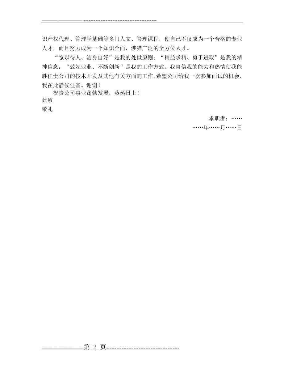 园林专业求职信(2页).doc_第2页