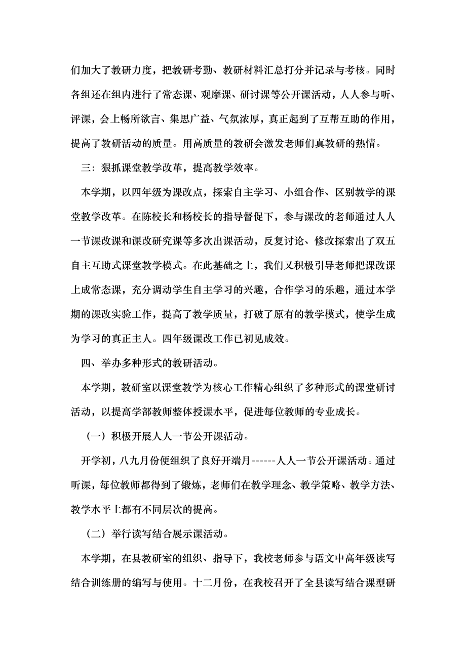 示范性小学教导处主任教研工作总结.doc_第2页