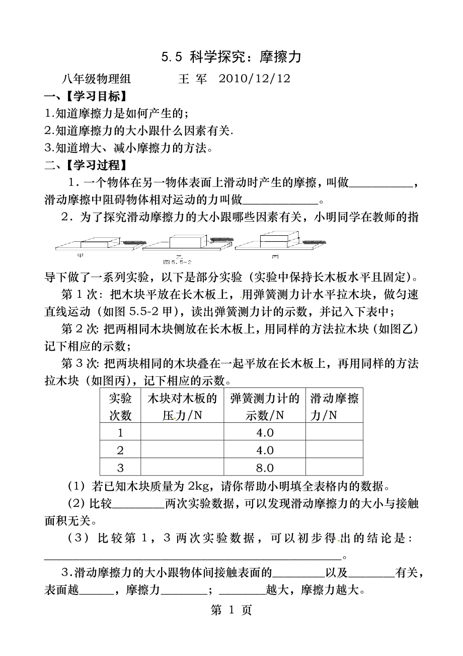 八年级物理摩擦力检测试题.docx_第1页