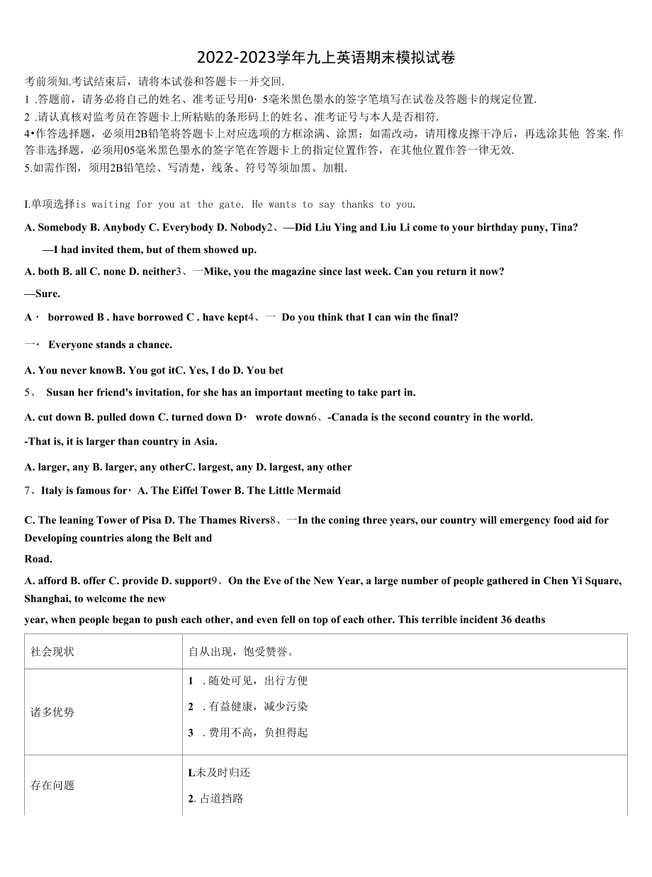 2022年广东省揭阳市空港区英语九年级第一学期期末学业水平测试模拟试题含解析.docx_第1页