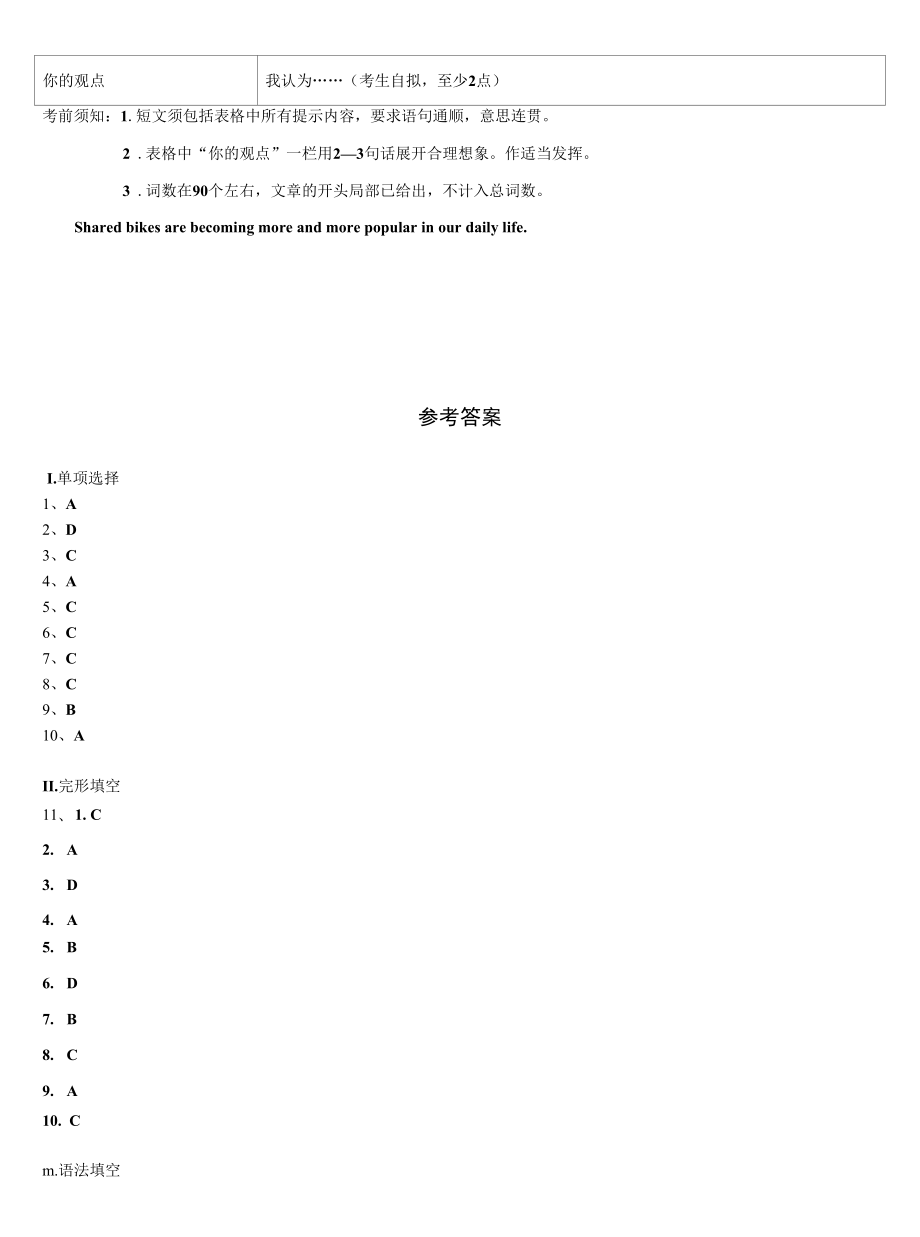 2022年广东省揭阳市空港区英语九年级第一学期期末学业水平测试模拟试题含解析.docx_第2页