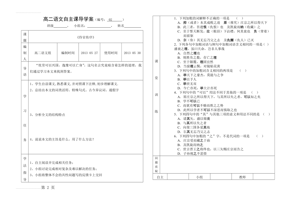 伶官传序(5页).doc_第2页