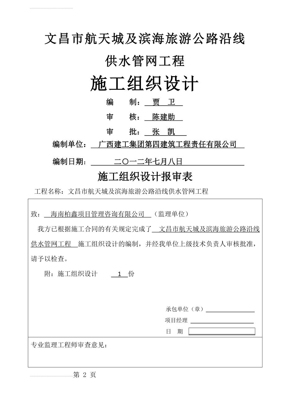 供水管网施工组织设计(完整版)88419(109页).doc_第2页