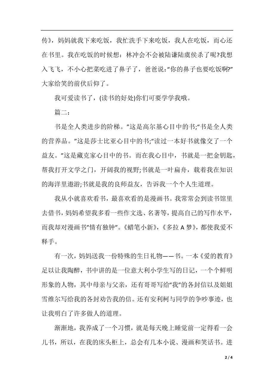 关于读书的故事初中作文500字三篇.docx_第2页