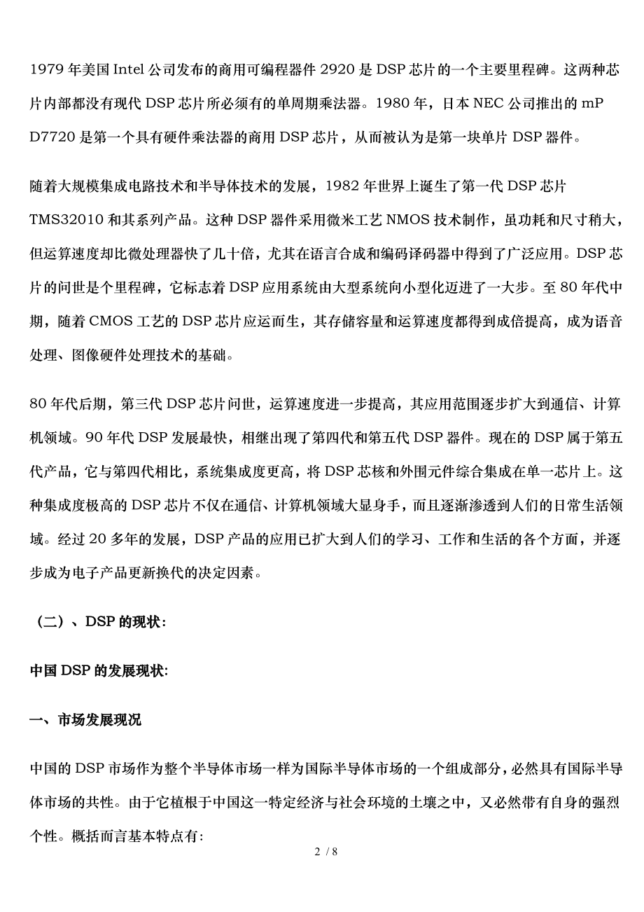 DSP的历史现状与发展趋势.doc_第2页