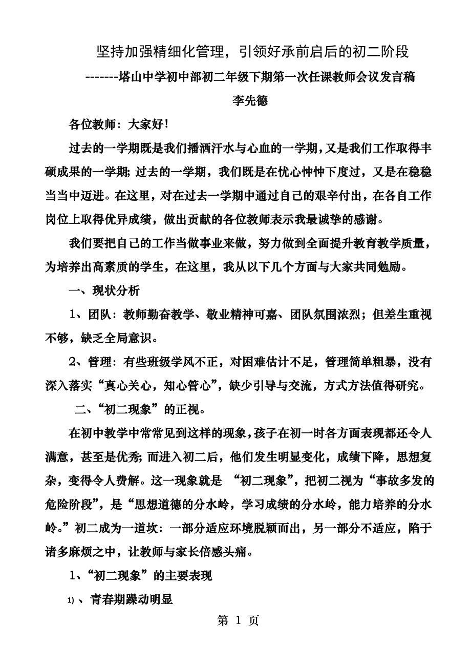 塔山中学初中部初二年级下期第一次任课教师会议发言稿.docx_第1页