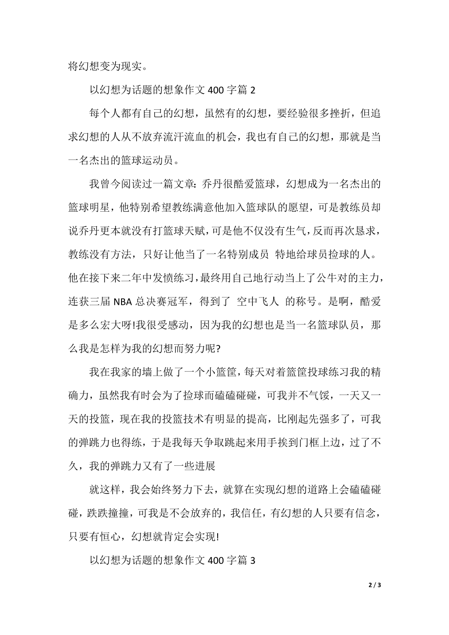 以梦想为话题的想象作文400字.docx_第2页