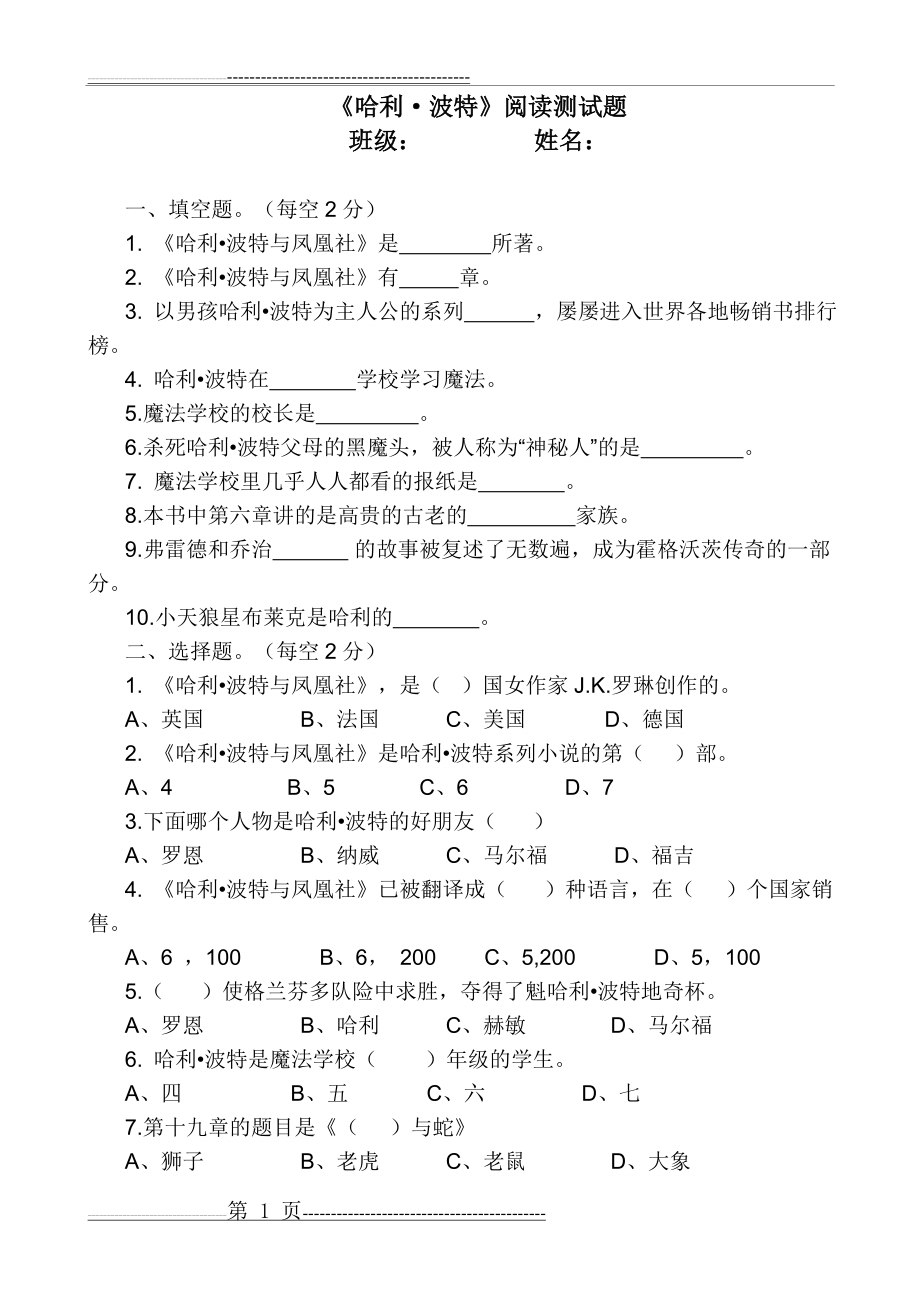 哈利波特测试题(3页).doc_第1页