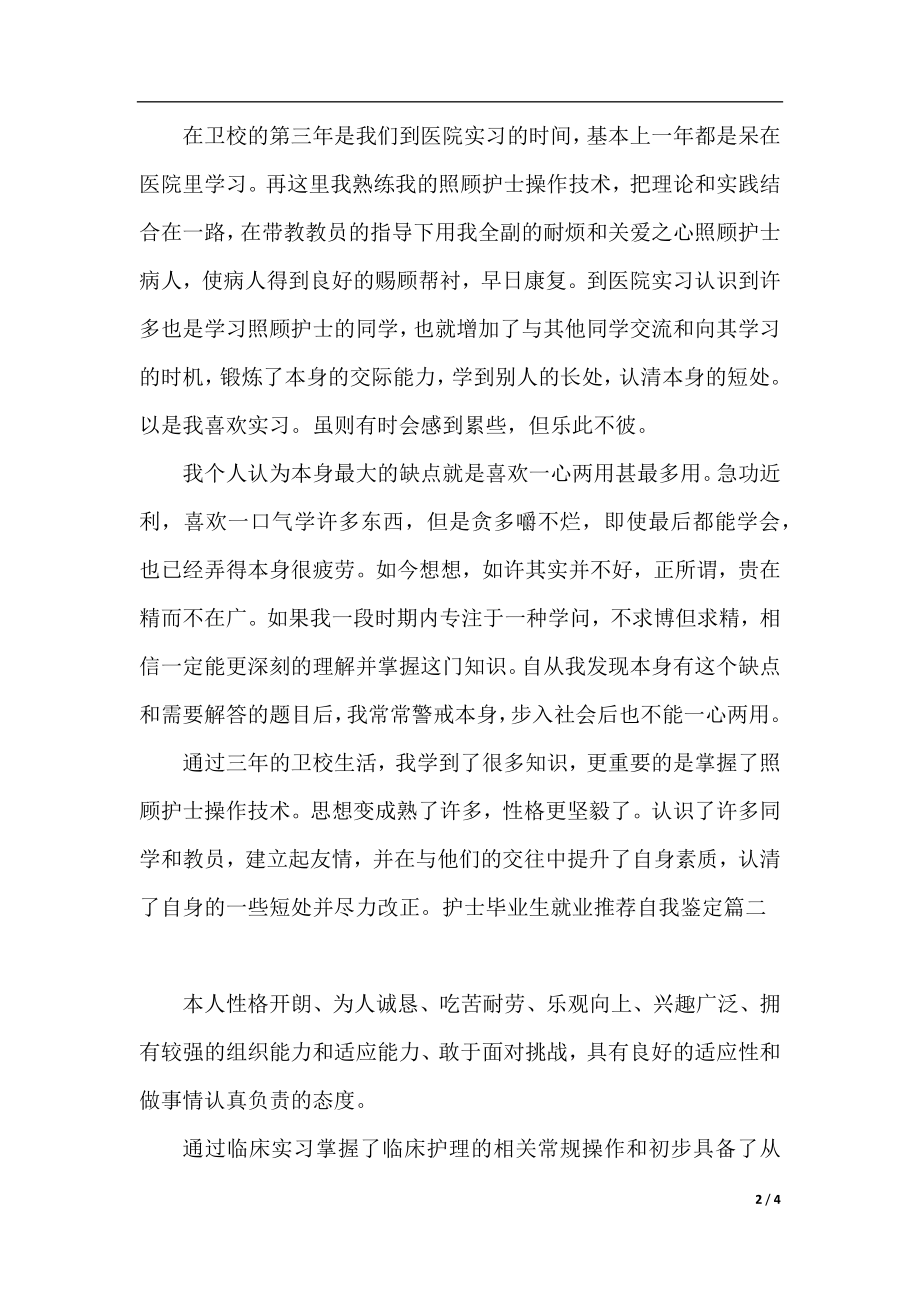 护士毕业生就业推荐自我鉴定.docx_第2页