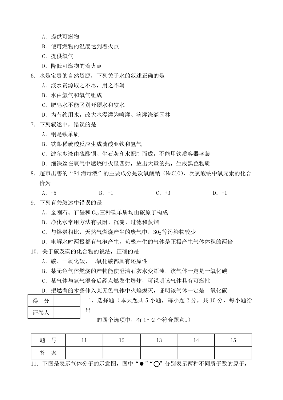 天津市五区县2015-2016学年九年级化学上学期期末考试试题新人教版.doc_第2页