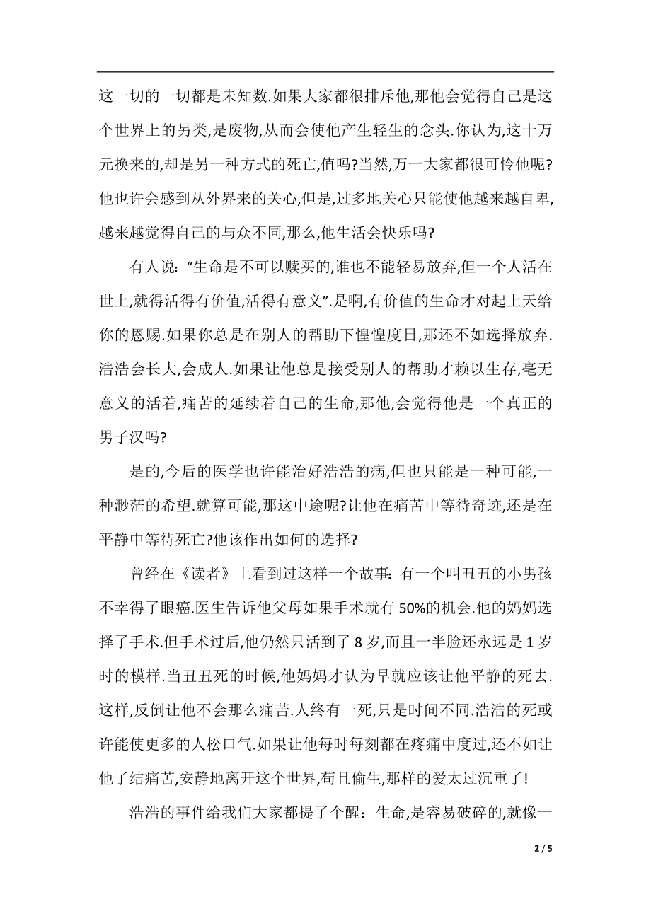 爱让我们懵懂.docx_第2页