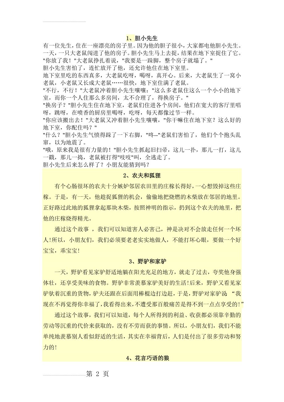 儿童寓言故事(6页).doc_第2页