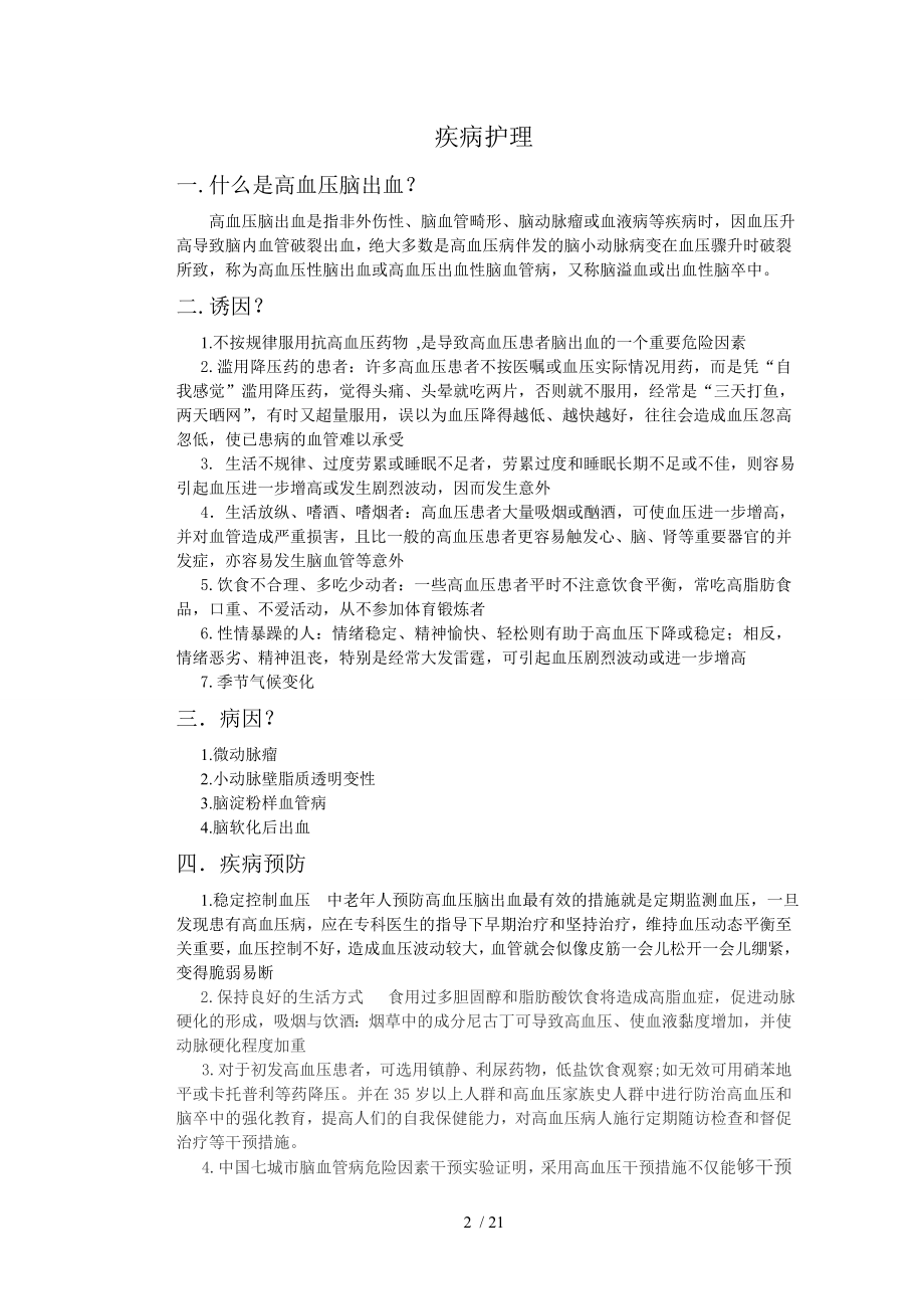 神经外科专科指引课件.doc_第2页