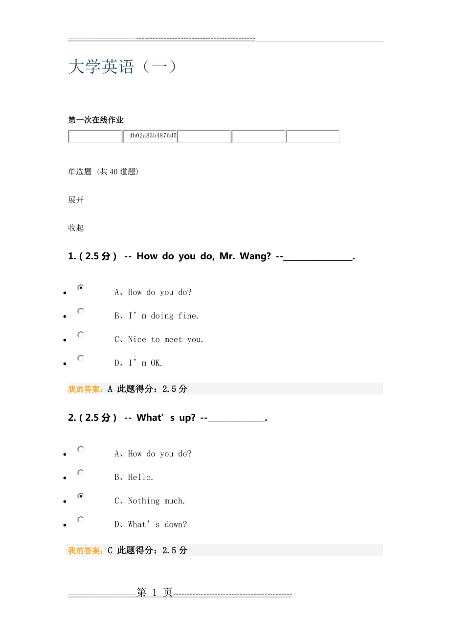 大学英语-第一次在线作业(14页).doc_第1页